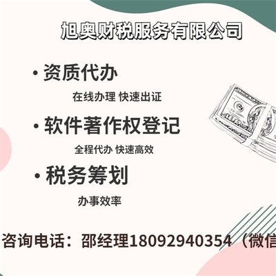 西安營業執照、資質代辦、軟件著作者登記與稅務籌劃在線辦理指南