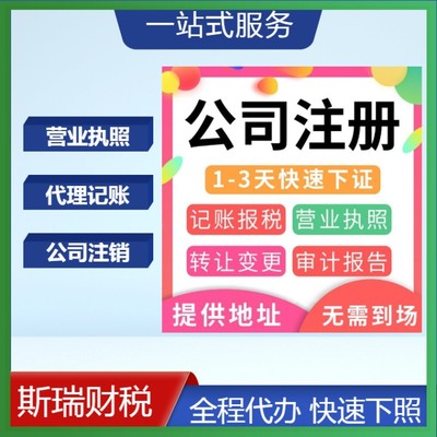 硚口區(qū)企業(yè)服務(wù)全攻略 公司注冊(cè)、營業(yè)執(zhí)照代辦與代理記賬一站式指南